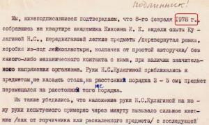 Как советские ученые изучали феномен нинель кулагиной Нинель кулагина предсказания